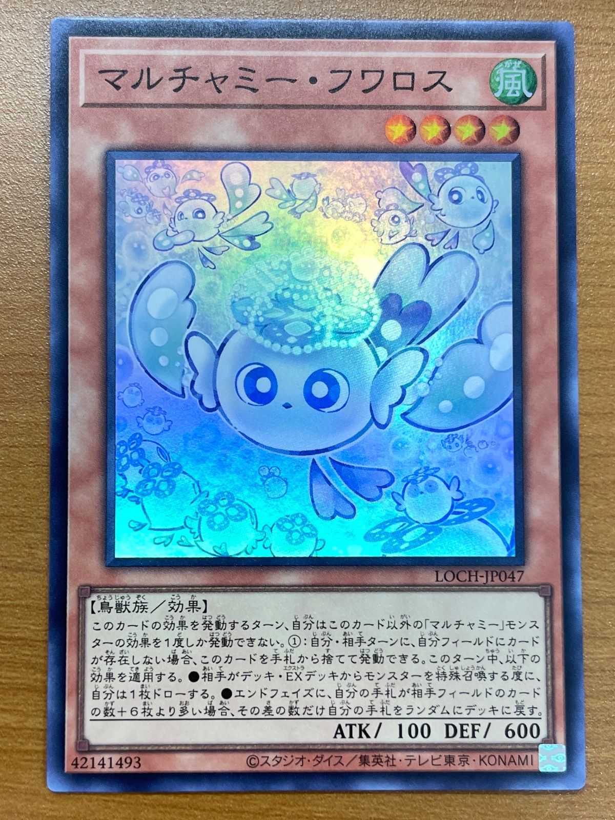 状態A マルチャミー・フワロス スーパー LOCH-JP047 遊戯王 デュエル