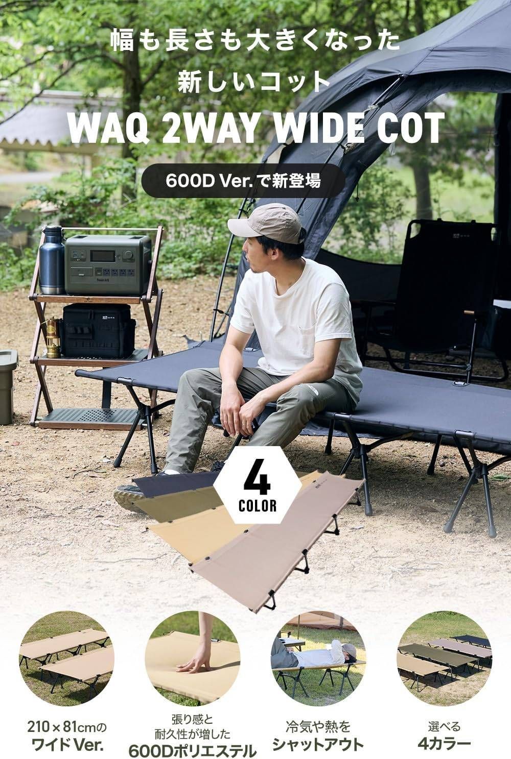 ◇WAQ(ワック) 2WAYワイドコット(タン) 81×210×17/37(h)cm 耐荷重150