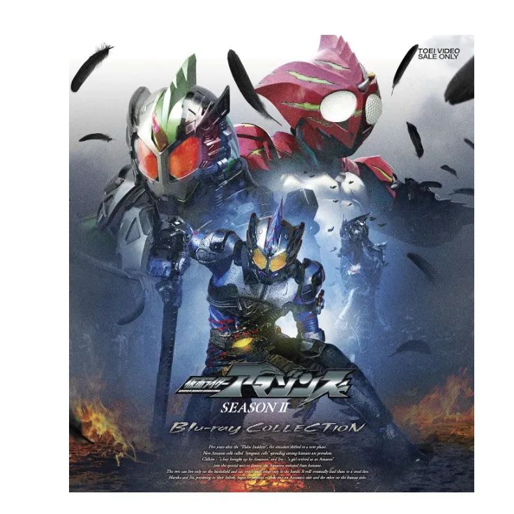 <サ>　仮面ライダーアマゾンズ SEASON2 Blu-ray COLLECTION