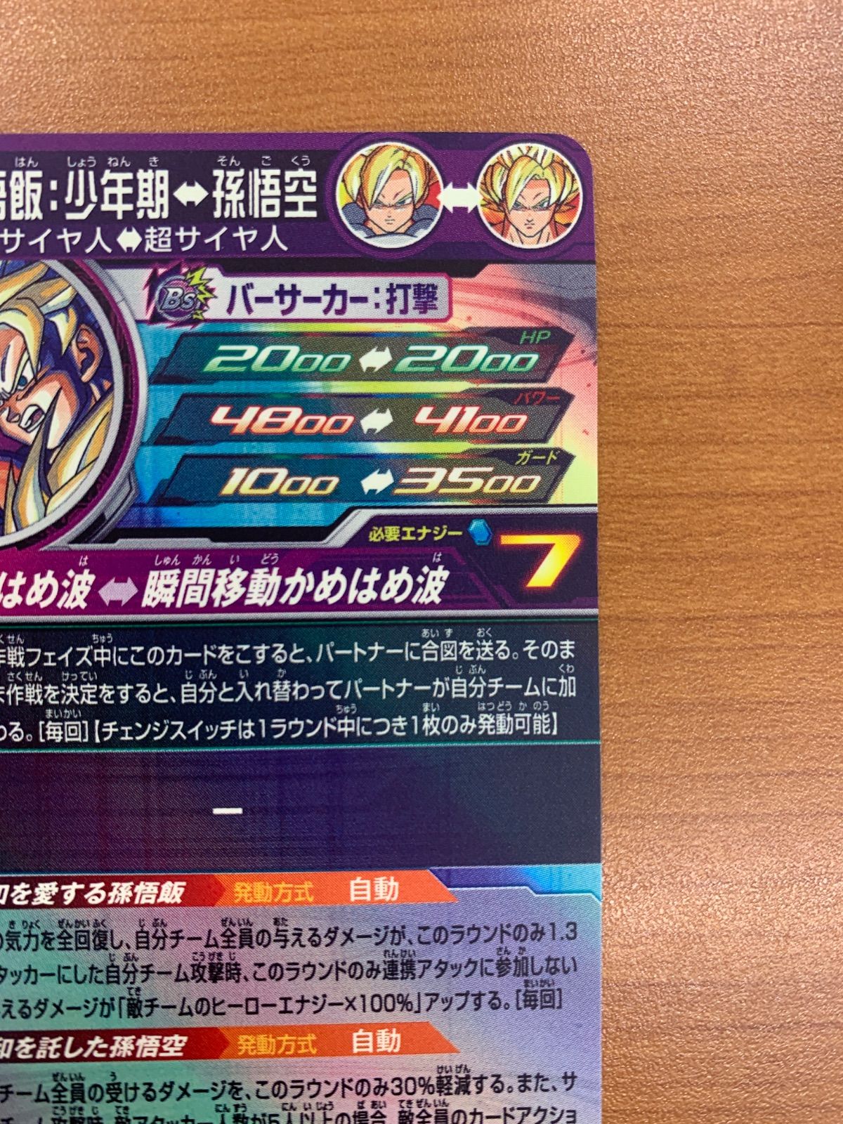 美品 孫悟飯：少年期 MM1-ASEC SP SDBH スーパードラゴンボール
