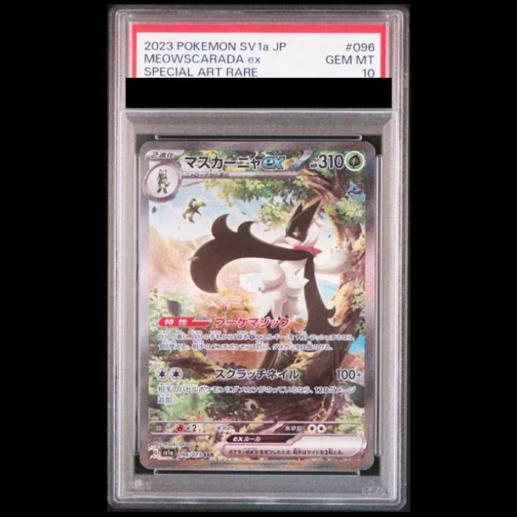 【PSA10】 マスカーニャex (SAR) {096/073} [SV1a/トリプレットビート] [SV] 1枚