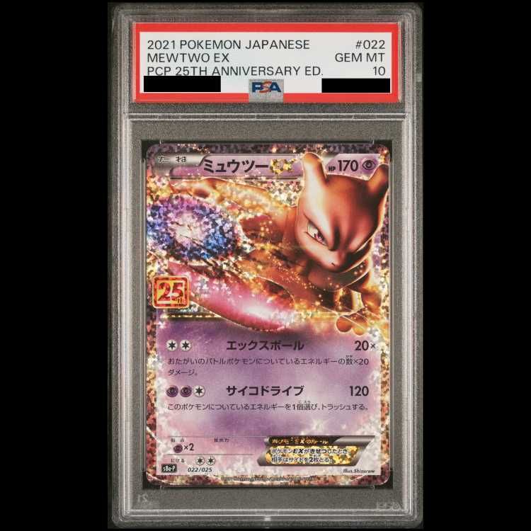 【PSA10】 ミュウツーEX 《25th》 (プロモ) {022/025} [S8a-P/プロモカードパック 25th ANNIVERSARY edition] [SS] 1枚