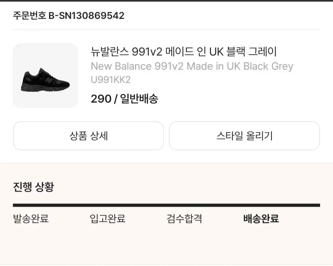 ニューバランス 991v2 メイド イン UK ブラック グレー 290 出品