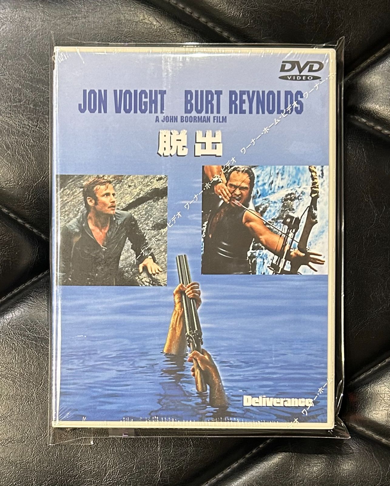 未開封DVD】ジョン・ブアマン - ジョン・ボイト - バート・レイノルズ 