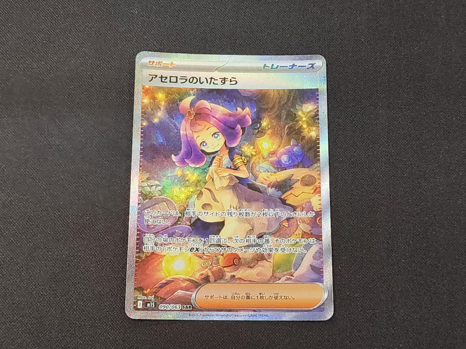 PC ポケモンカード アセロラのいたずら SAR 090/063 M1S ※商品説明文