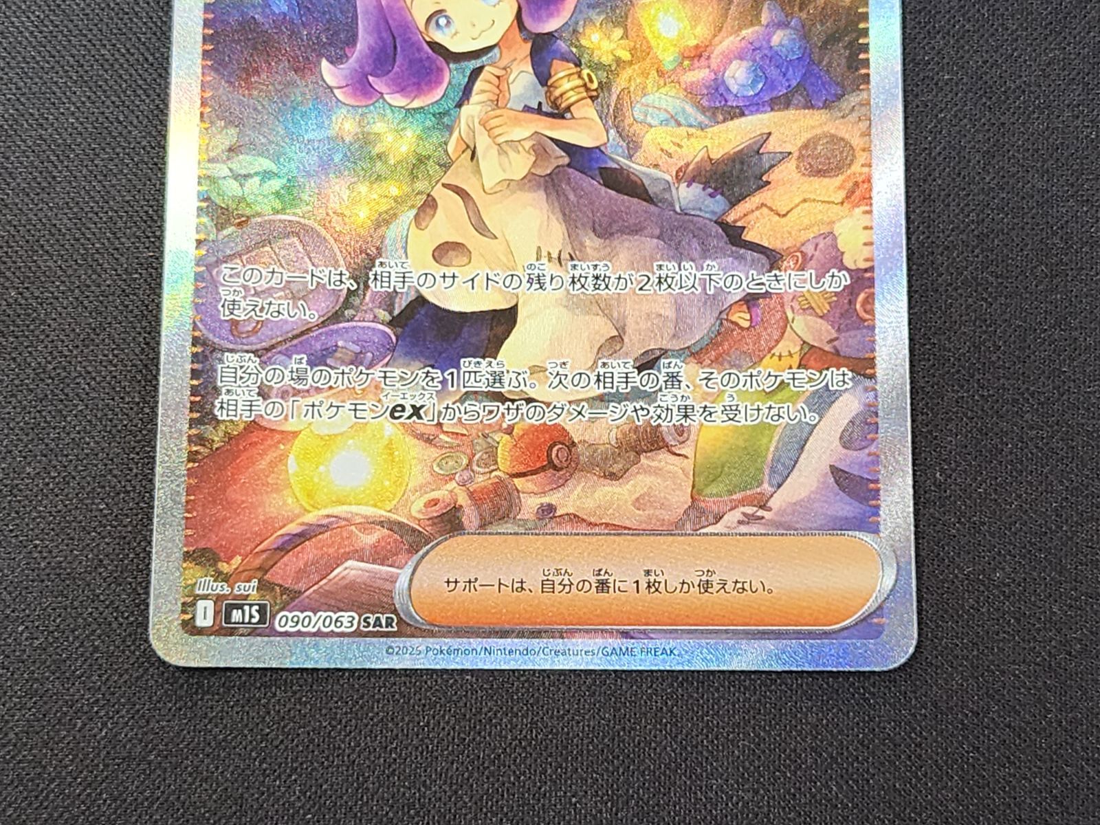PC ポケモンカード アセロラのいたずら SAR 090/063 M1S ※商品説明文