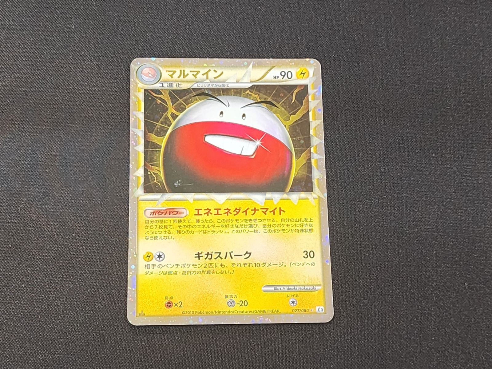 PC ポケモンカード マルマイン グレート 027/080 L3 1st Edition ※商品