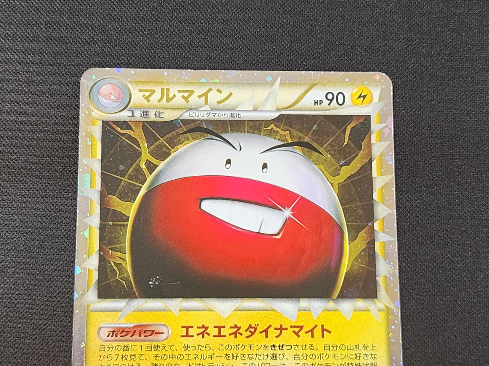 PC ポケモンカード マルマイン グレート 027/080 L3 1st Edition ※商品 