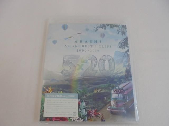 未開封 嵐 Blu-ray ARASHI 5×20 All the BEST!! CLIPS 1999-2019 初回限定盤 2Blu-ray