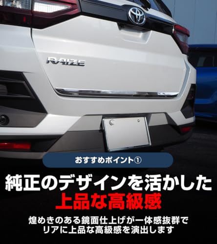 【サムライプロデュース】ライズ ロッキー レックス 専用 リアゲート ガーニッシュ 1P 鏡面仕上げts