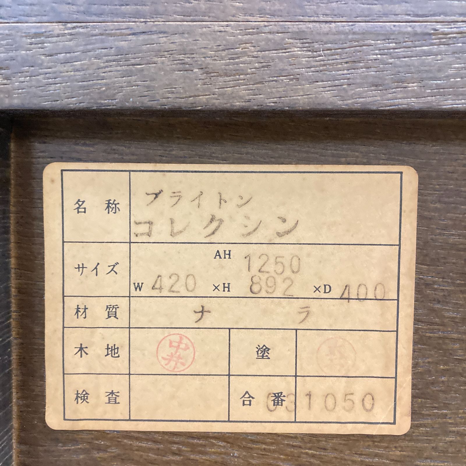 ブライトン 英国クラシックデザイン ナラ材 チェスト コレクション