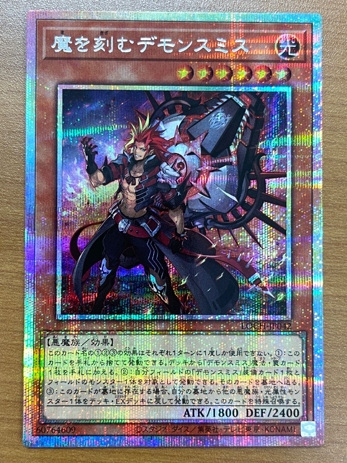 状態A 魔を刻むデモンスミス プリシク プリズマティック LOCH-JP042