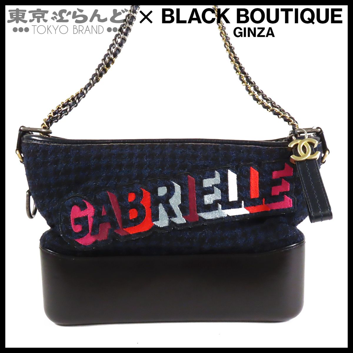シャネル CHANEL ガブリエル ドゥ シャネル ラージ ホーボー ブラックx
