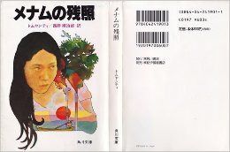 メナムの残照 (角川文庫)