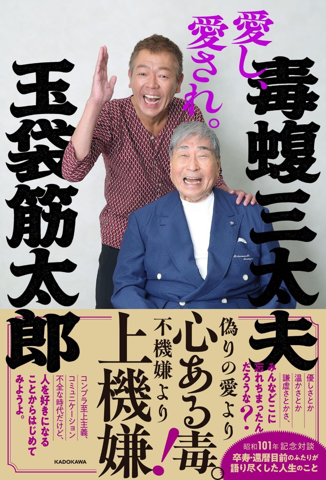 愛し、愛され。