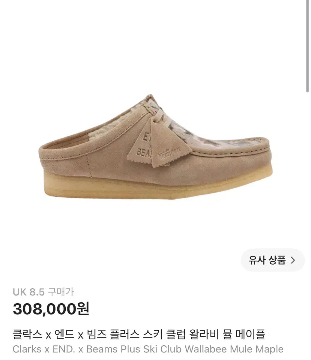 Clarks x END x BEAMS PLUS Ski Club Wallabee Mules Maple
