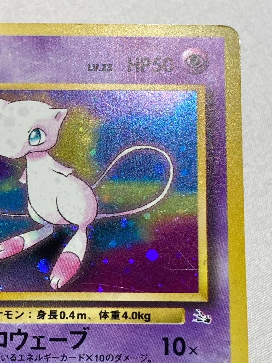 ミュウ LV.23 ☆ [旧裏面] No.151 化石の秘密 状態難 ポケモンカード
