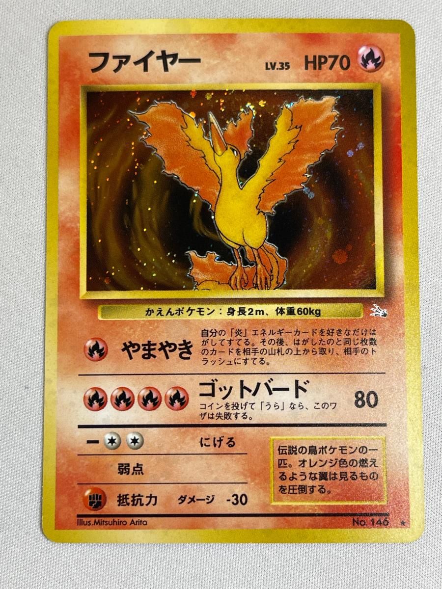 ファイヤー LV.35 ★ [旧裏面] No.146 化石の秘密 傷有り ポケモンカード ポケカ