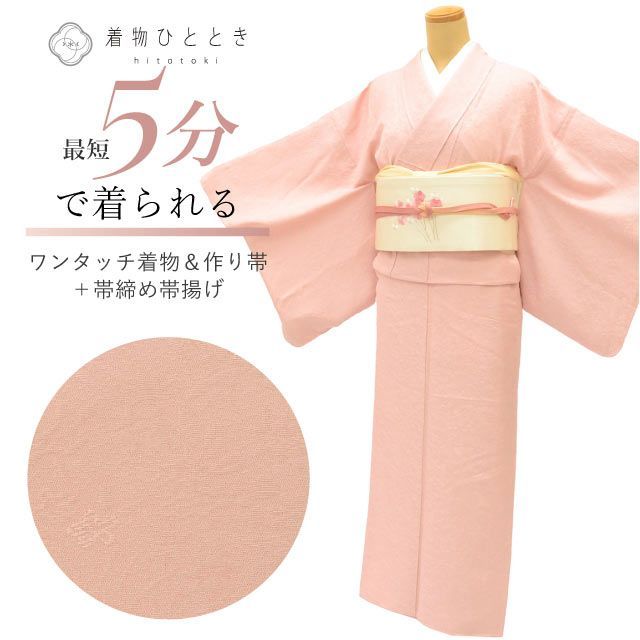 色無地 リサイクル着物 かろやかセット 作り帯 正絹 未使用品 裄64.5cm 着丈131cm M 着用可能身長156cm～161cm ピンク色系 小花文様 帯締め 帯揚げ 縮緬 紋付 vv0387a120