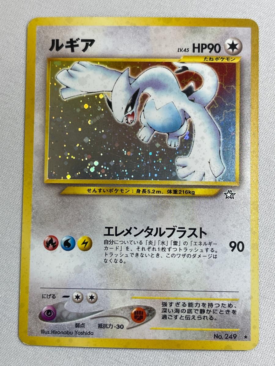 ルギア LV.45 ★ [旧裏面] No.249 金、銀、新世界へ… 状態難 ポケモンカード ポケカ