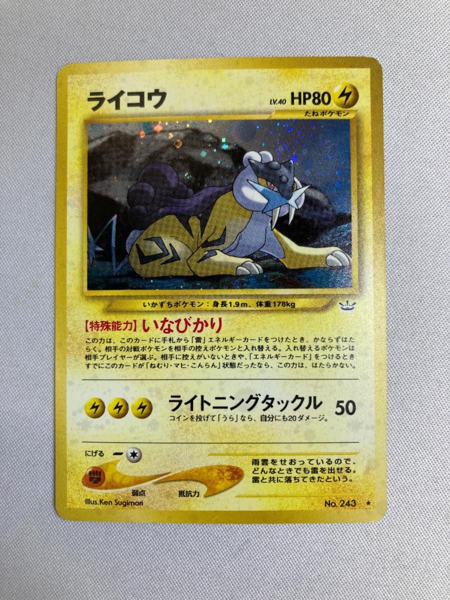 ライコウ LV.40 ★ [旧裏面] No.243 めざめる伝説 傷有り ポケモンカード ポケカ