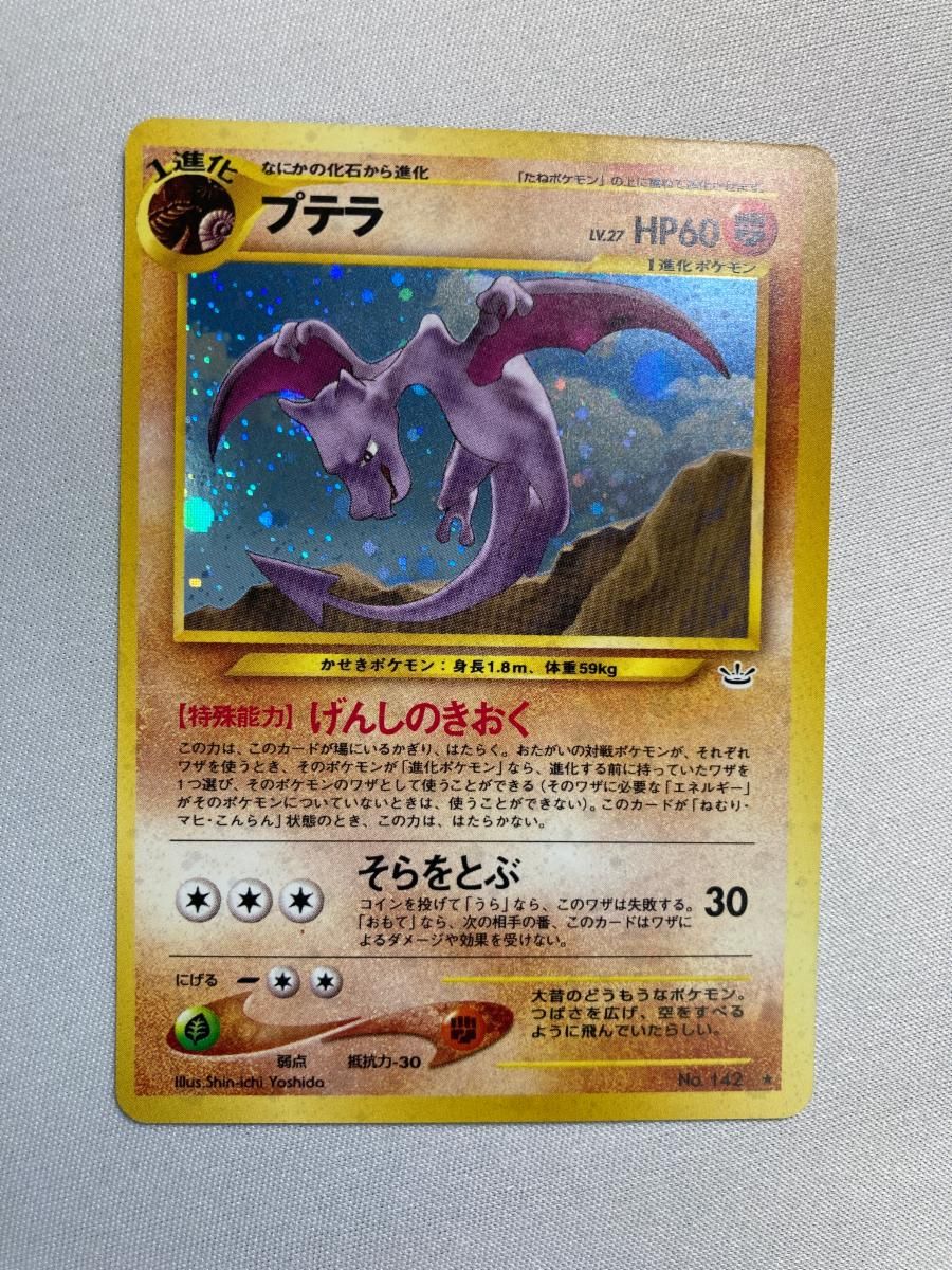 プテラ LV.27 ★ [旧裏面] No.142 めざめる伝説 傷有り ポケモンカード ポケカ