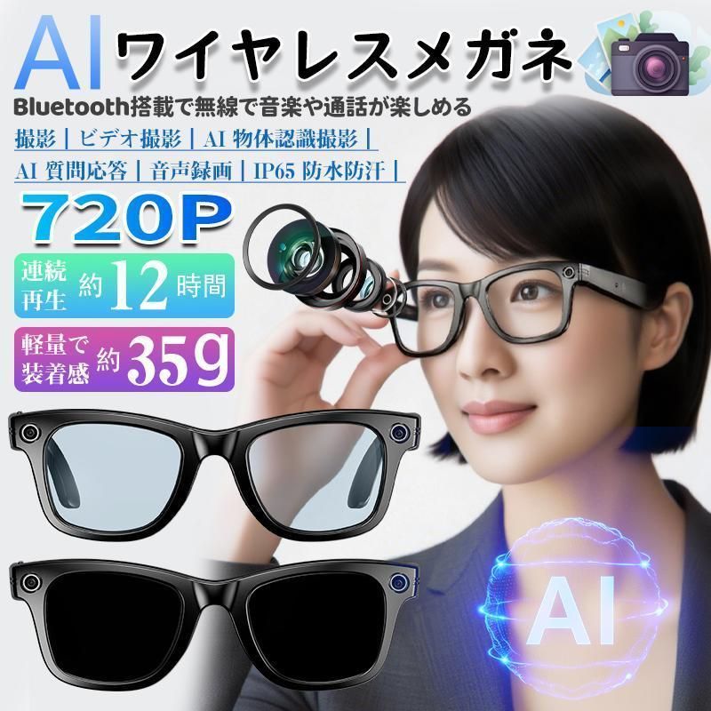 スマートグラス 骨伝導 メガネ Bluetooth通話 音楽再生 軽量35g ワイヤレスメガネ AIアシスト対応 720Pカメラ搭載 録画 録音 オープンイヤー iPhone Android対応 ブルーライトカット 防UV 通勤 ビジネス スポーツ 男女兼用