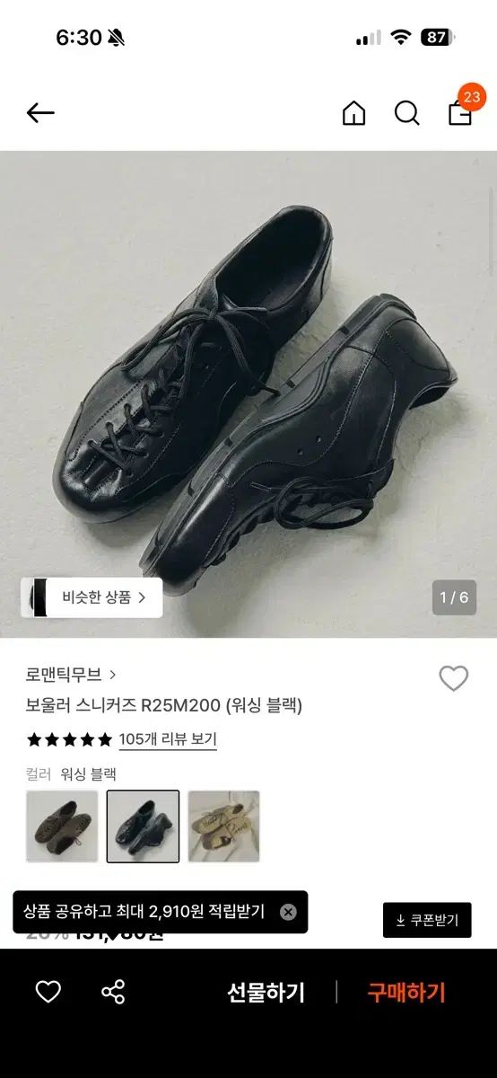 ROMANTIC MOVE ボウラー スニーカー ブラック 280 出品