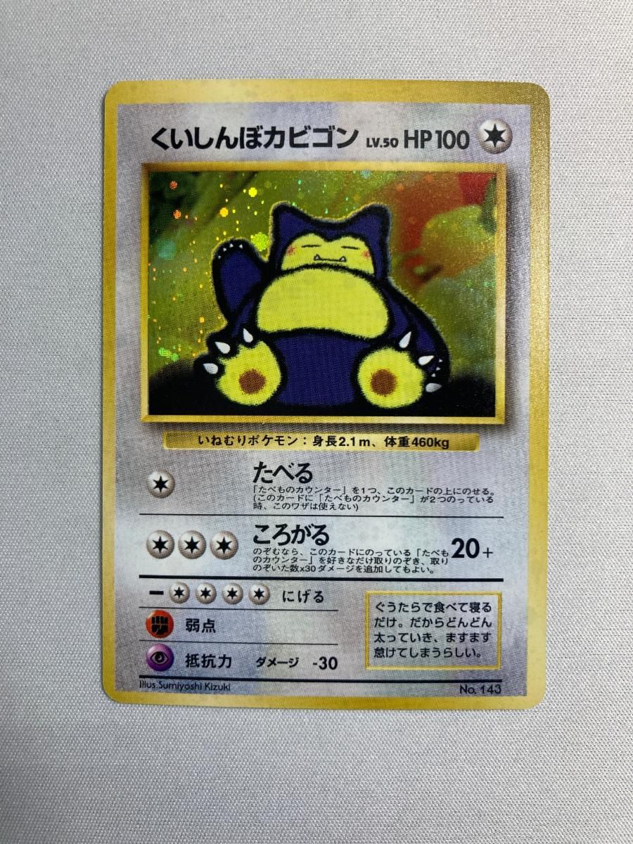 くいしんぼカビゴン LV.50 [旧裏面] No.143 NINTENDO64 Wゲットだぜ