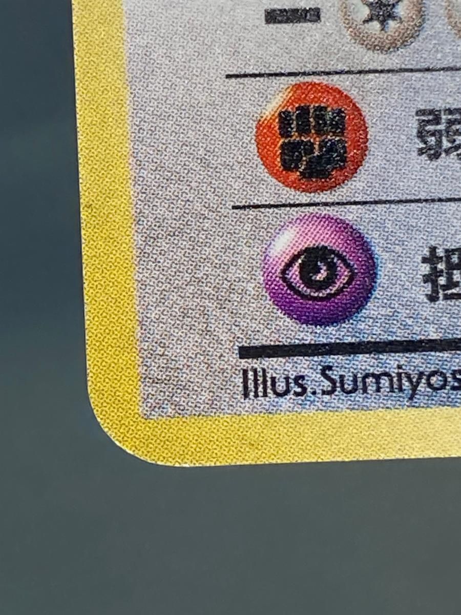 くいしんぼカビゴン LV.50 [旧裏面] No.143 NINTENDO64 Wゲットだぜ