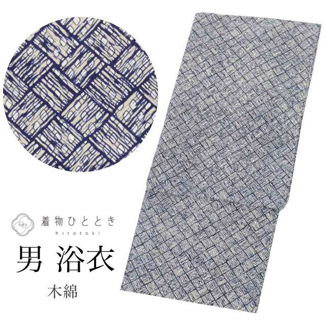 浴衣 Sサイズ 男性 メンズ 綿 コットン 特品 身丈134cm 裄丈66cm ベージュ リサイクル着物 仕立て上がり コーマ地 平織り 注染染め 棒衿 網代 リユース vv0689