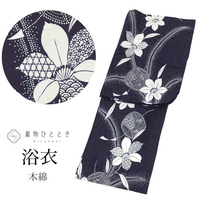 浴衣 Lサイズ 綿 コットン 特品 身丈163.5cm 裄丈67.5cm 紺 リサイクル着物 仕立て上がり コーマ地 平織り 注染染め バチ衿 花 リユース vv0687