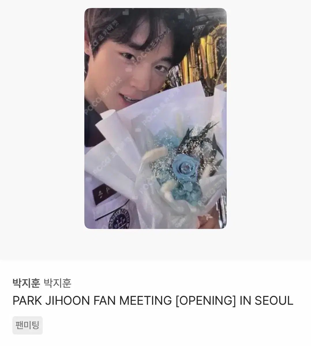 パク・ジフン(PARK JIHOON) ヨン・シウン 2025 ファンミーティング トレカ 出品
