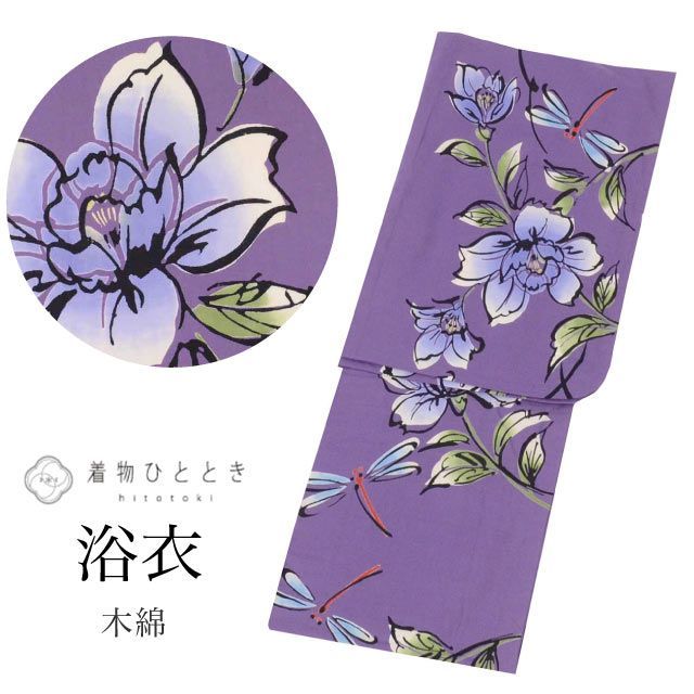 浴衣 LLサイズ 高身長 大きめサイズ トールサイズ 綿 コットン 特品 身丈166.3cm 裄丈65.5cm 紫 リサイクル着物 仕立て上がり コーマ地 平織り 注染染め バチ衿 とんぼ リユース vv0682