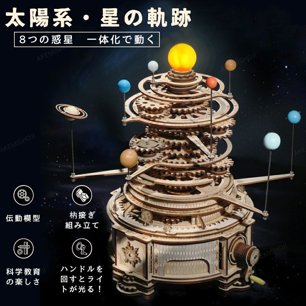 立体パズル 木製 大人 太陽系 星の軌跡 木製パズル ウッドパズル キグミ きぐみ 木組み 木製パズル ウッド 3D木製パズル 手作りキット 大人向け ウッドパズル 組み立て DIY 木製玩具 木のおもちゃ 小学生 大人 子供