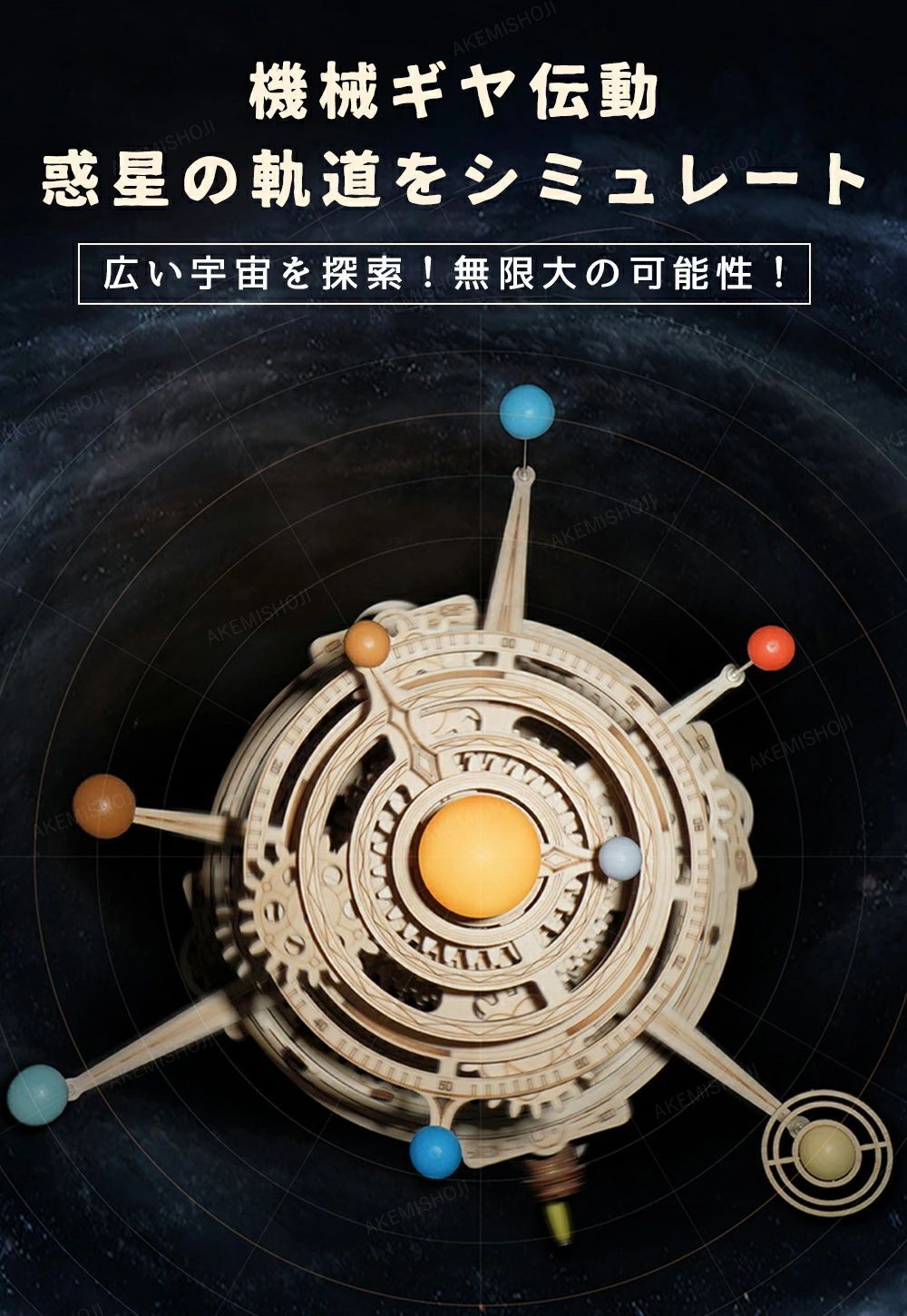 立体パズル 木製 大人 太陽系 星の軌跡 木製パズル ウッドパズル キグミ きぐみ 木組み 木製パズル ウッド 3D木製パズル 手作りキット 大人向け ウッドパズル 組み立て DIY 木製玩具 木のおもちゃ 小学生 大人 子供