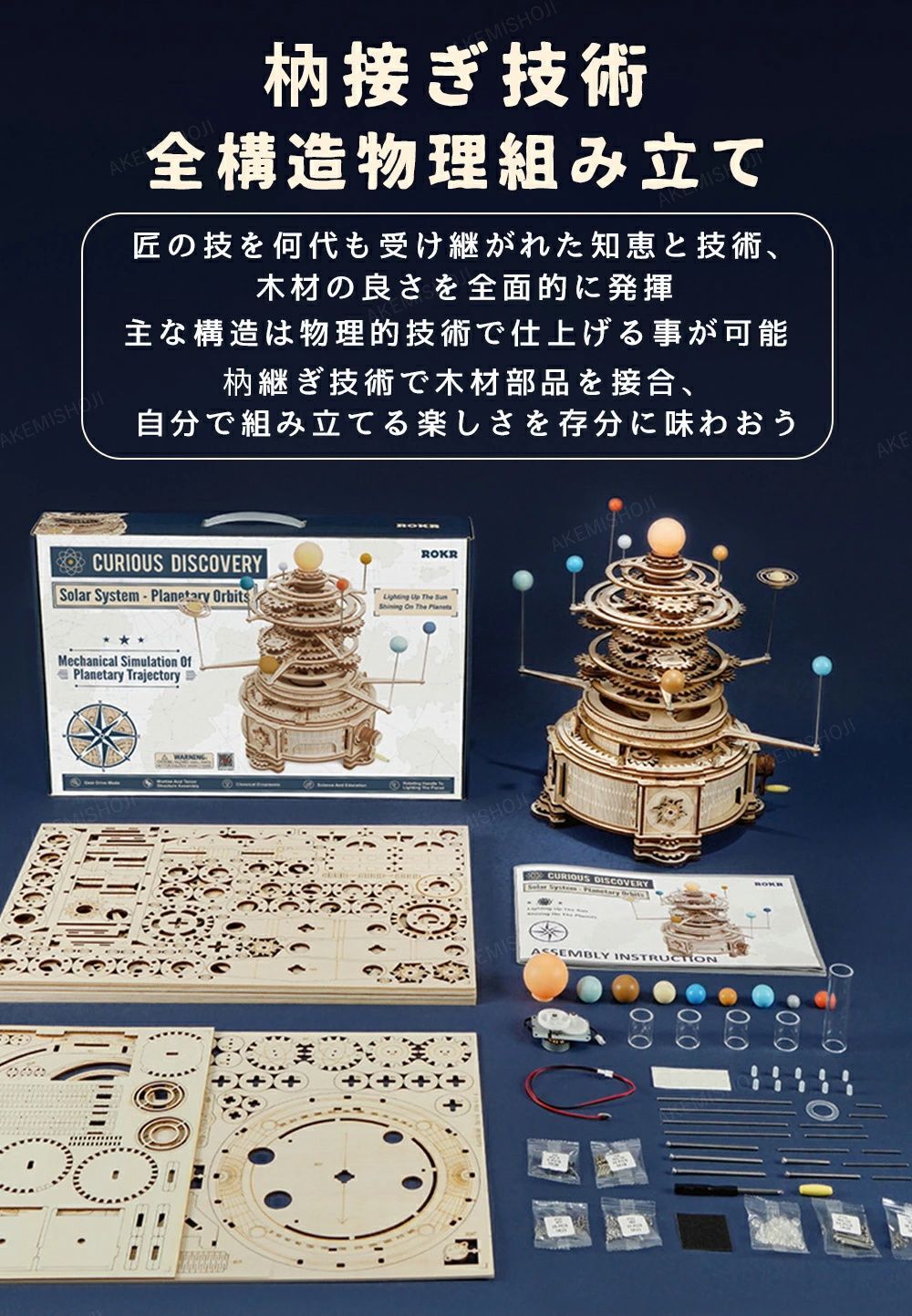 立体パズル 木製 大人 太陽系 星の軌跡 木製パズル ウッドパズル キグミ きぐみ 木組み 木製パズル ウッド 3D木製パズル 手作りキット 大人向け ウッドパズル 組み立て DIY 木製玩具 木のおもちゃ 小学生 大人 子供