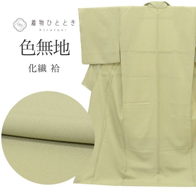 色無地 リサイクル着物 化繊 洗える LLサイズ 高身長 大きめサイズ トールサイズ ちょっとふくよかL 良品 身丈167.5cm 裄丈68cm 袷 仕立て上がり 緑 リユース vv0676