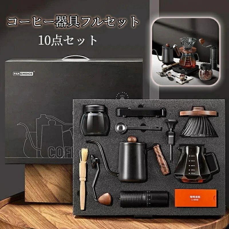 コーヒーメーカー コーヒー10点セット ミル付き ドリップスタンド・手