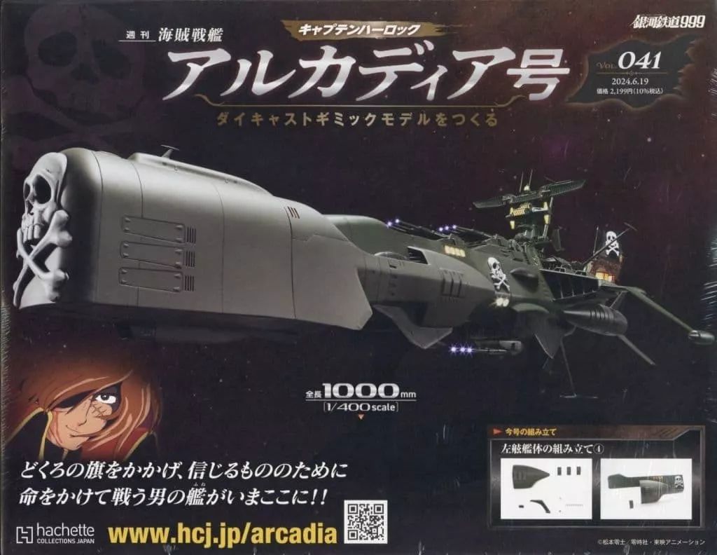 【中古】ホビー雑誌 セット)付録付)週刊アルカディア号ダイキャストギミックモデルをつくる 38～41