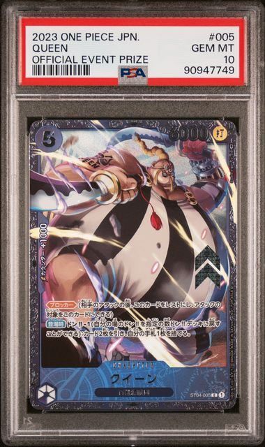 【PSA10】クイーン (C) {紫} 〈ST04-005〉 [フラッグシップバトルwave2]