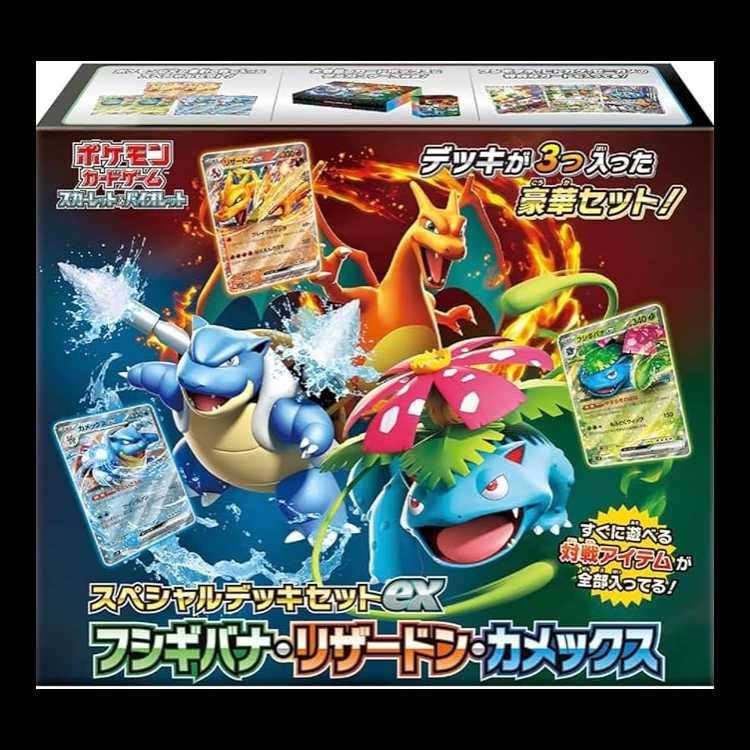 スペシャルデッキセットex フシギバナ・リザードン・カメックス<未開封