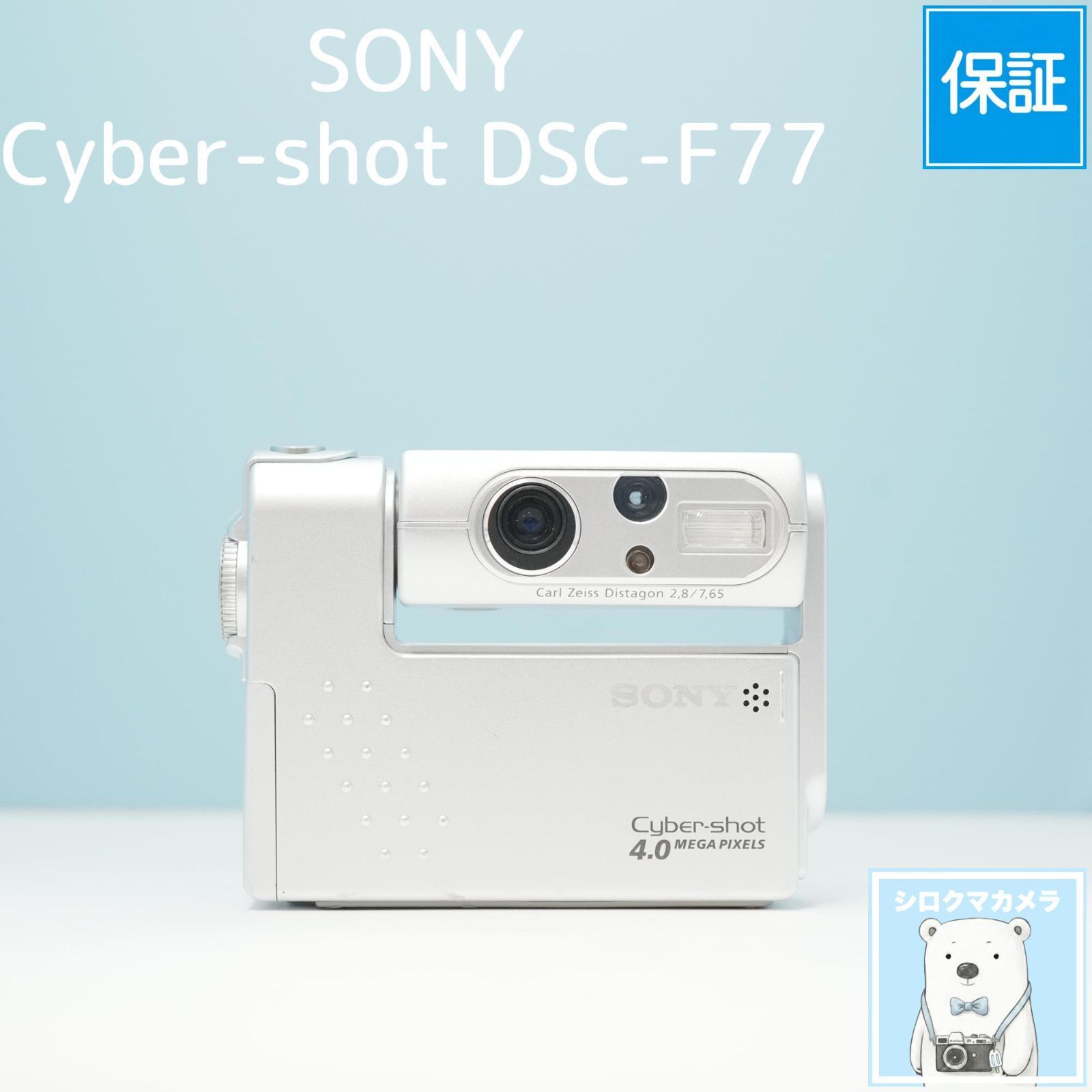 SONY Cyber-shot DSC-F77 デジカメ a6745