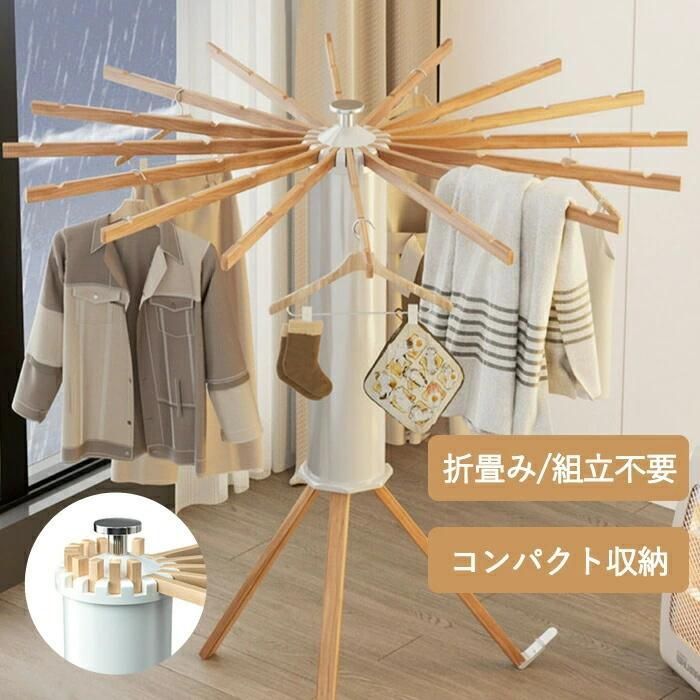 物干し 室内 洗濯物干し 室内干し 物干しスタンド 折りたたみ式 ハンガー 物干しラック 物干し台 ハンガーラック 屋外 収納型 タオル 部屋干し ハンガー掛け 新生活 おしゃれ 木製 物干し台 ハンガーラック 洋服 洗濯物 物干竿