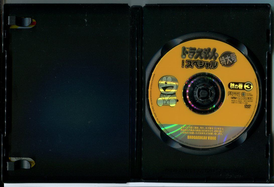 ドラえもん テレビ版 スペシャル 特大号 秋の巻 3/DVD 中古 レンタル