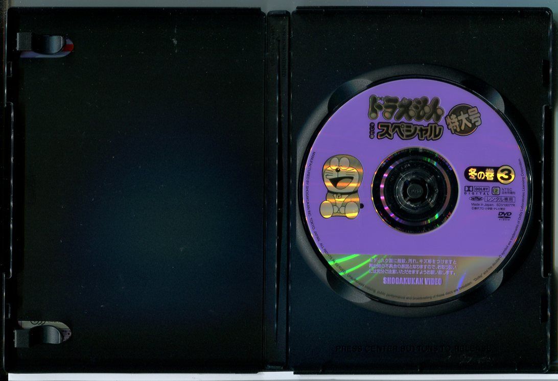 ドラえもん テレビ版 スペシャル 特大号 冬の巻 3/DVD 中古 レンタル