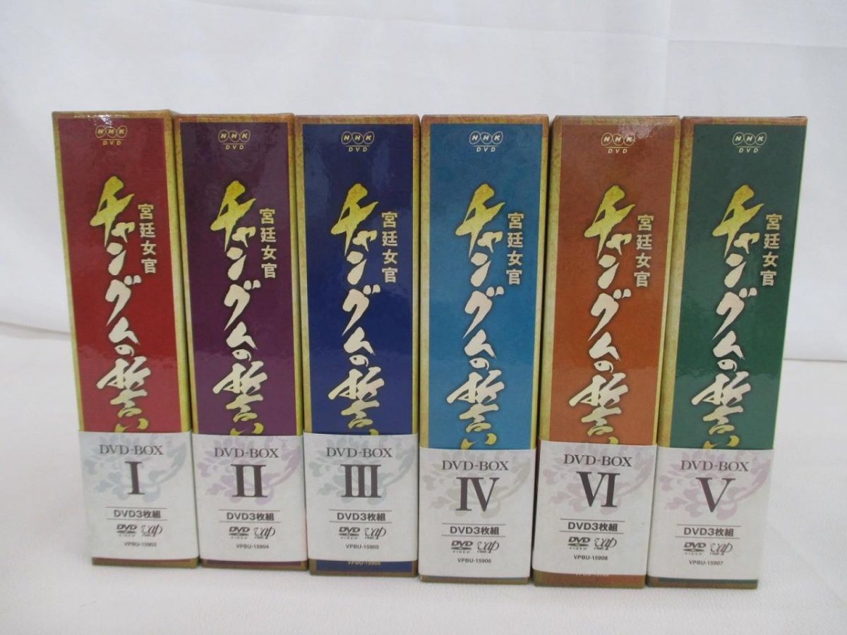 タレント チャングム ミンジョンホ カンドック 他 宮廷女官 チャングムの誓い DVD BOX I～V 5点 グッズセット 中古品