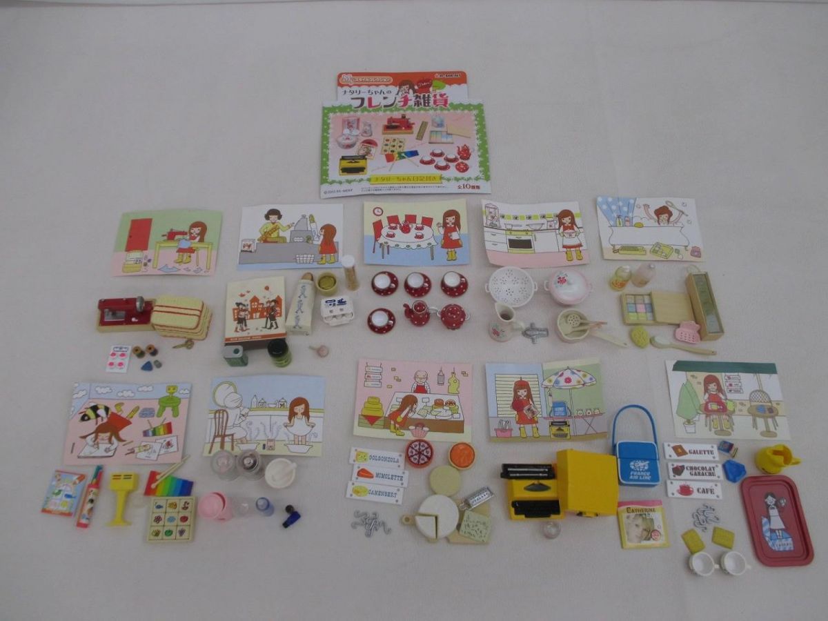 ホビー Myスタイルコレクション ナタリーちゃんのフレンチ雑貨 全10種 ミニチュア グッズセット 中古品