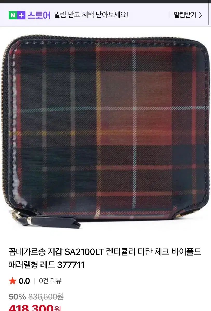 コム・デ・ギャルソン 二つ折り財布 26,355円