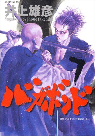 【希少】週間モーニング　井上雄彦「バガボンド」　切り抜き　80ページ バガボンド(7)(モーニングKC)／井上 雄彦 - メルカリ